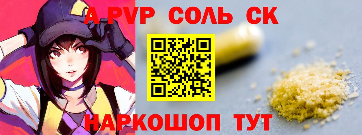 Alfa_PVP Соль Видное