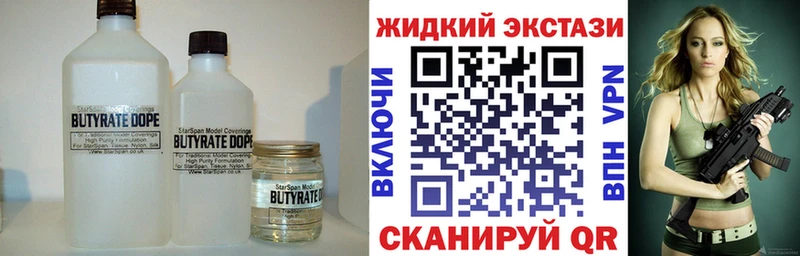 как найти наркотики Видное Бутират бутандиол