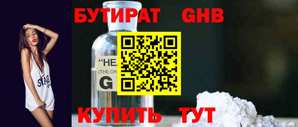 Бутират бутик  Вход с VPN  Бутират  Видное 