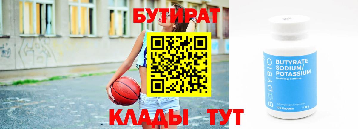 Бутират BDO Видное