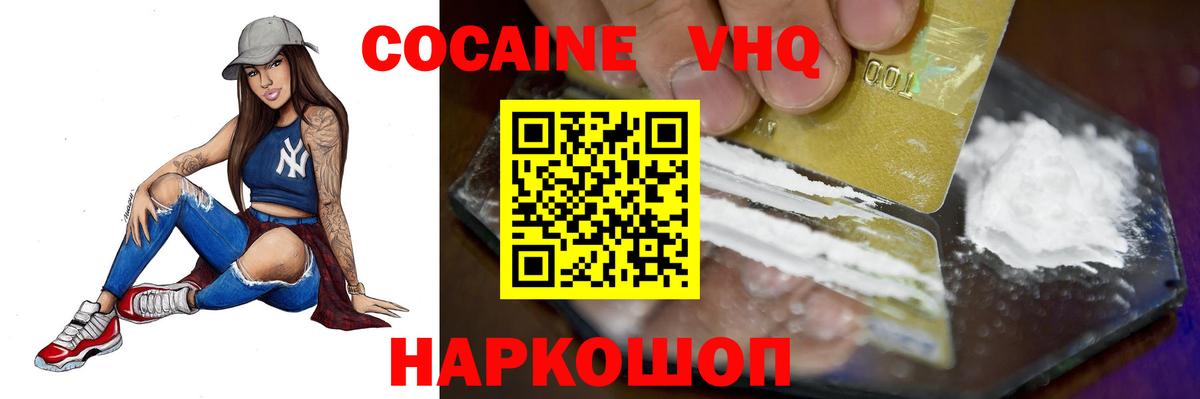 COCAIN 97% Видное