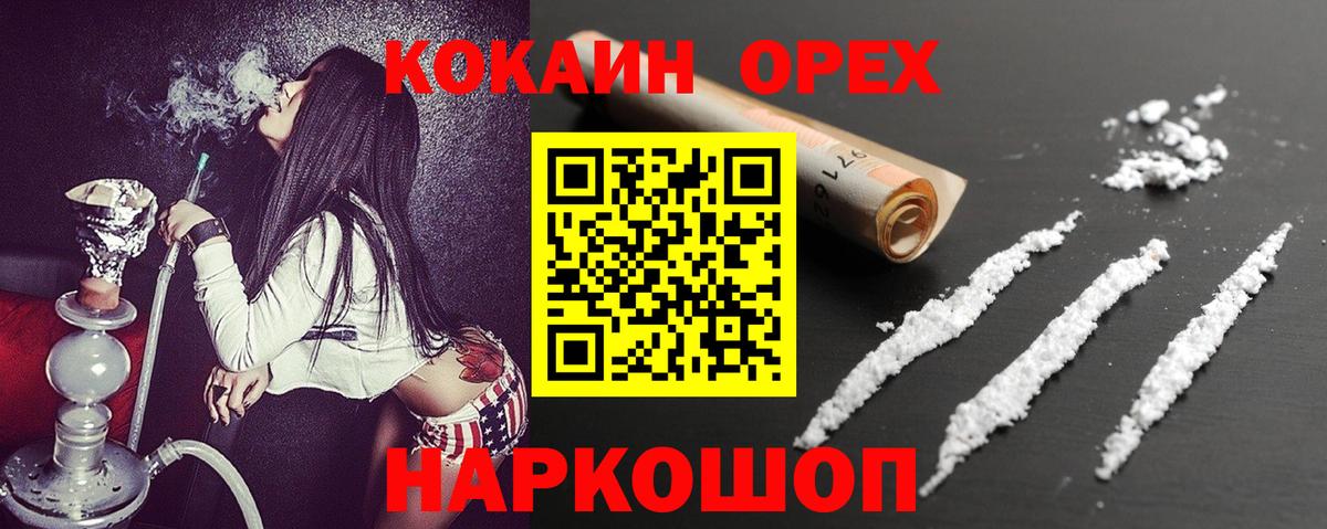 Видное  КОКАИН 97%  Кокаин 99%  Вход с VPN 