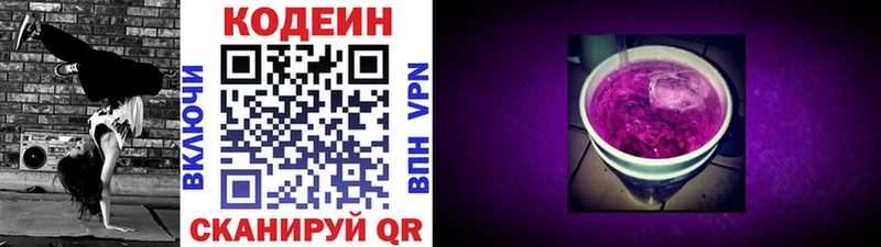 Кодеиновый сироп Lean напиток Lean (лин) наркота Видное