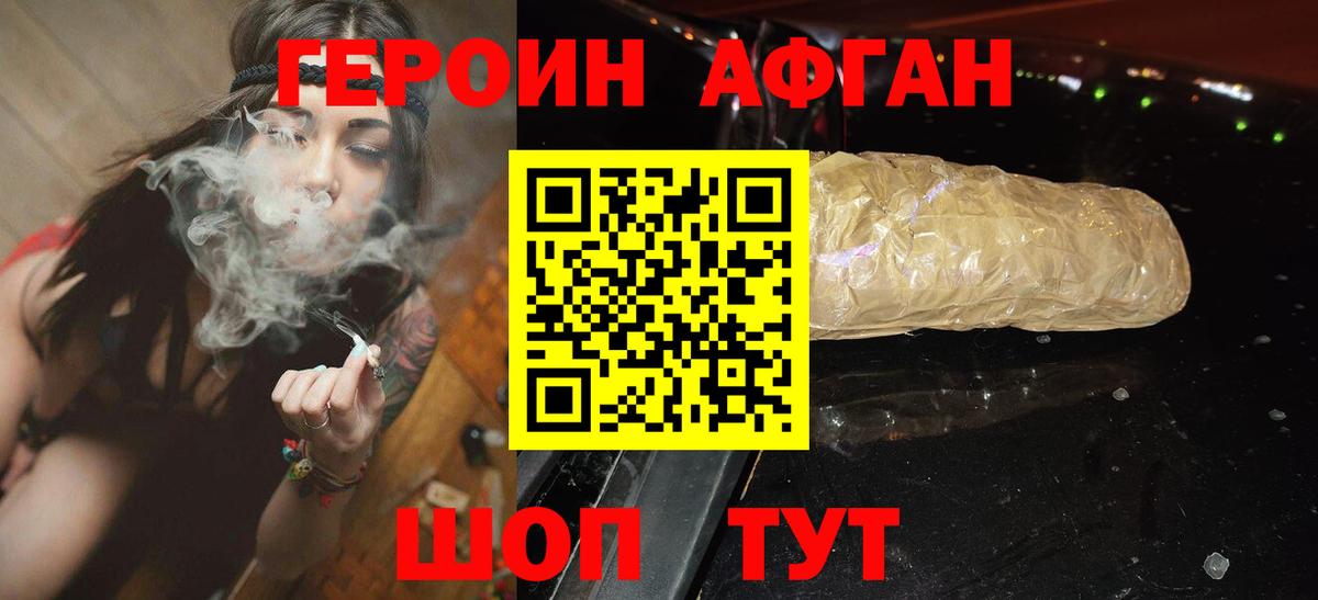 ГЕРОИН VHQ Видное