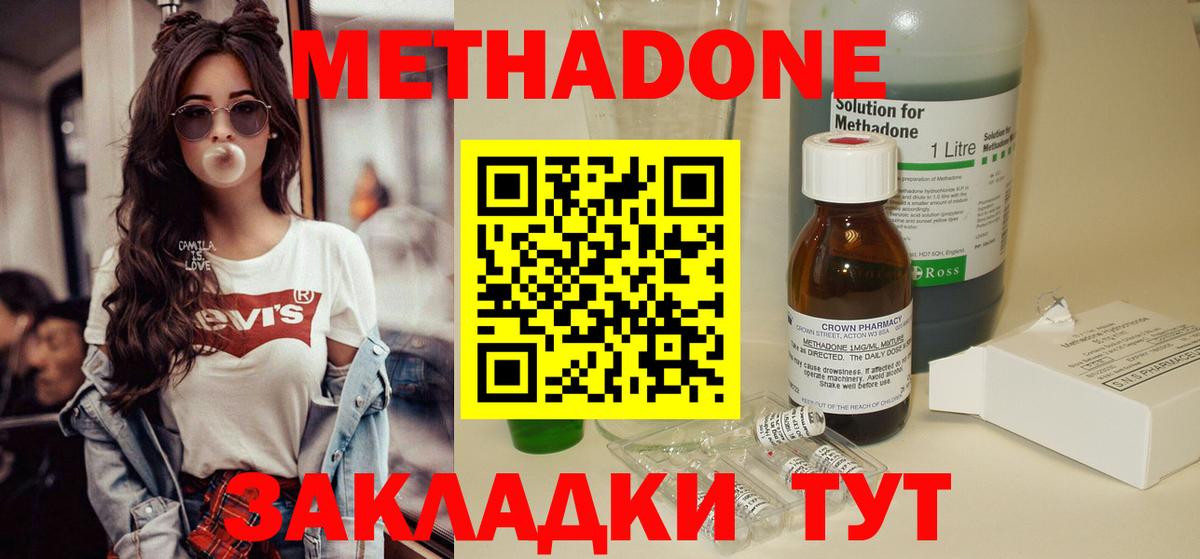 МЕТАДОН кристалл Видное