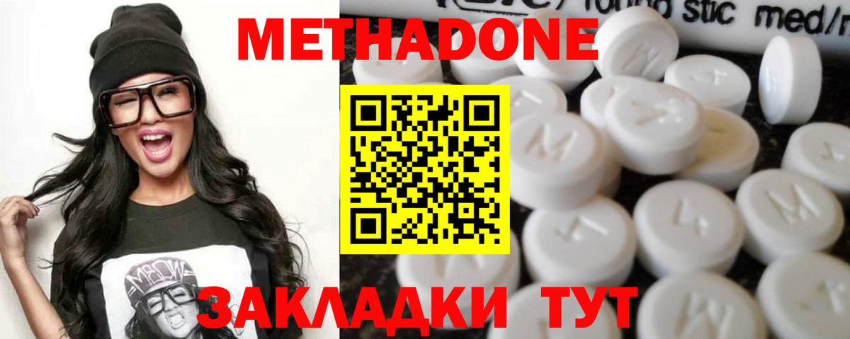 Видное  Метадон белоснежный  Вход с VPN 